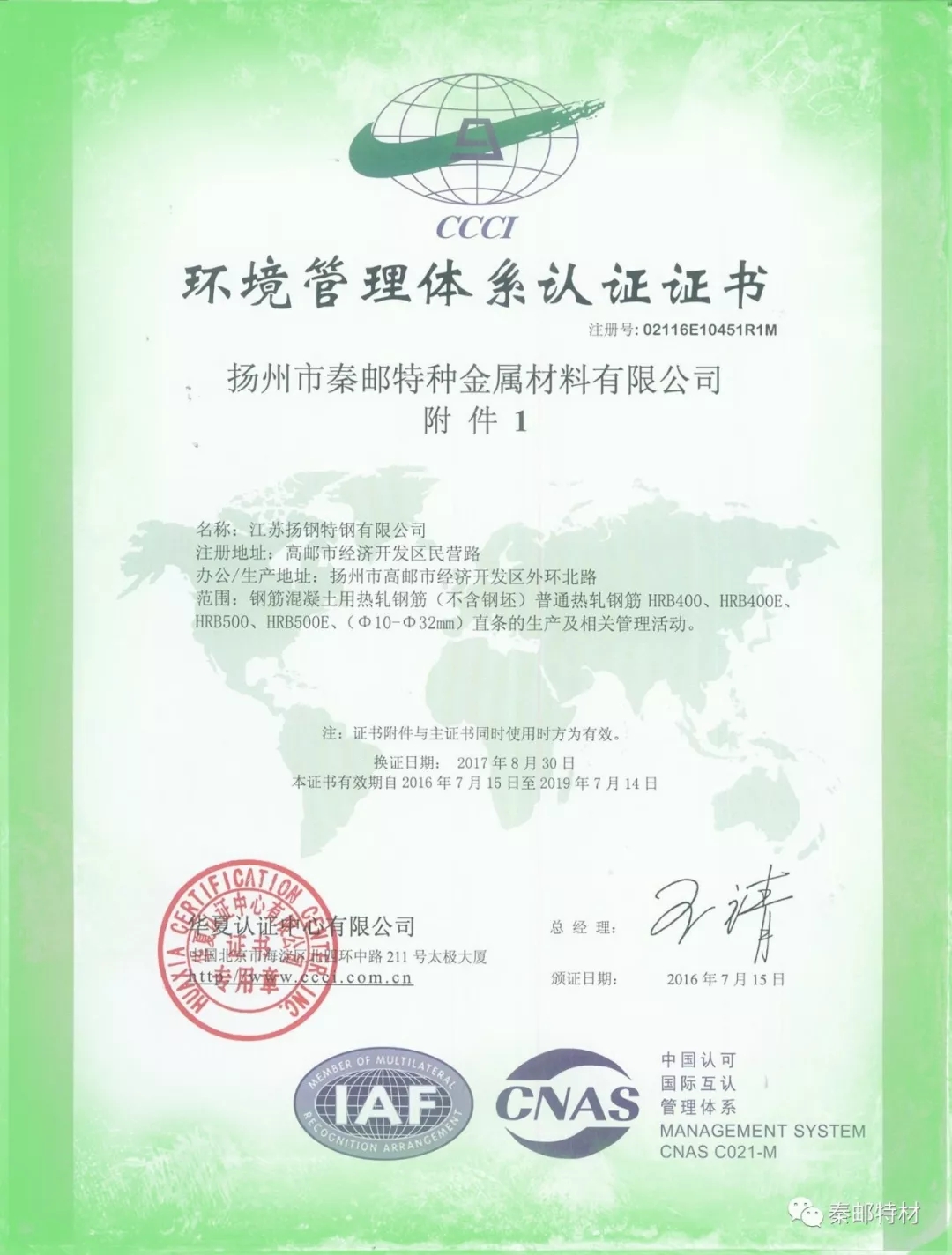 環(huán)境管理體系認(rèn)證證書2.webp.jpg